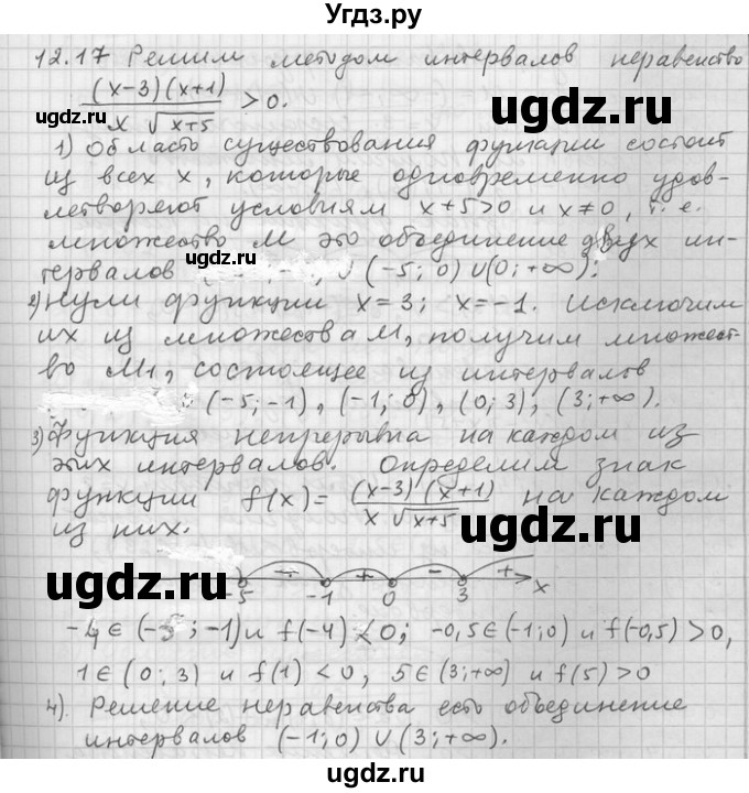 ГДЗ (Решебник) по алгебре 11 класс Никольский С. М. / номер / § 12 / 17