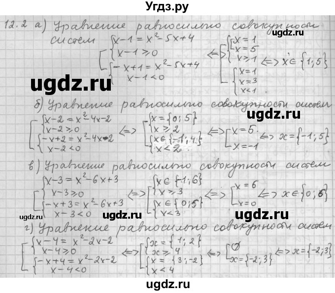 ГДЗ (Решебник) по алгебре 11 класс Никольский С. М. / номер / § 12 / 2
