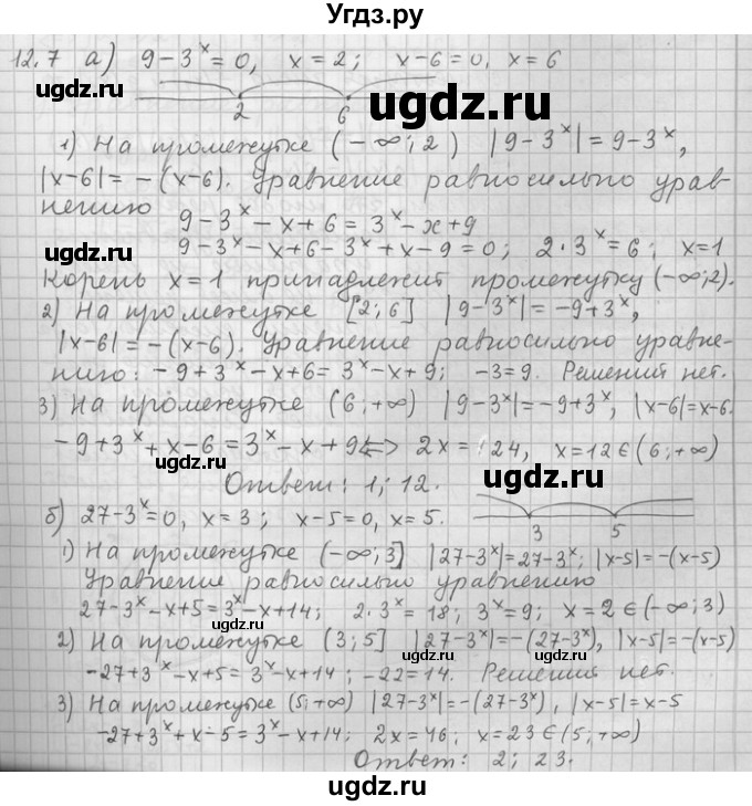 ГДЗ (Решебник) по алгебре 11 класс Никольский С. М. / номер / § 12 / 7