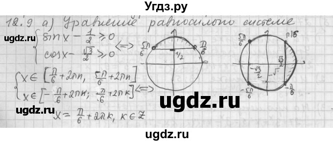 ГДЗ (Решебник) по алгебре 11 класс Никольский С. М. / номер / § 12 / 9