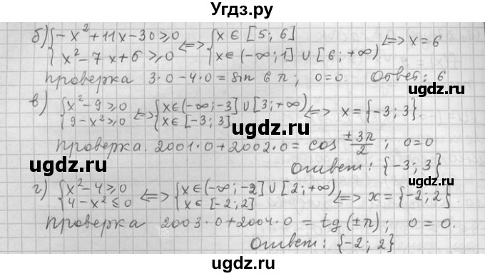ГДЗ (Решебник) по алгебре 11 класс Никольский С. М. / номер / § 13 / 1(продолжение 2)