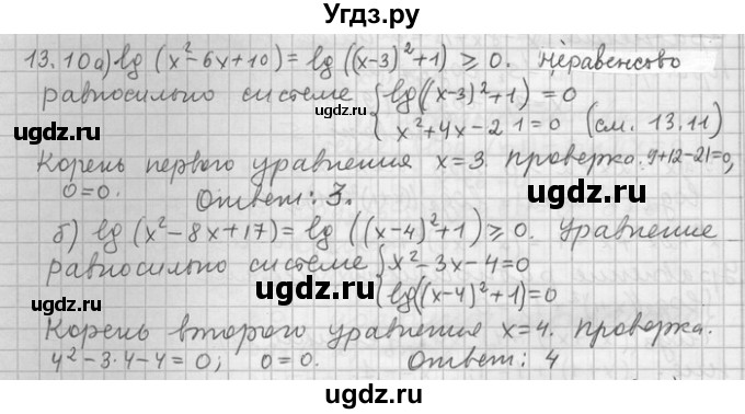 ГДЗ (Решебник) по алгебре 11 класс Никольский С. М. / номер / § 13 / 10
