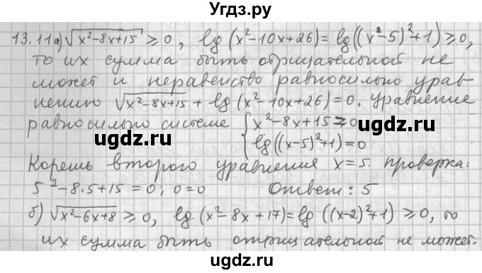 ГДЗ (Решебник) по алгебре 11 класс Никольский С. М. / номер / § 13 / 11