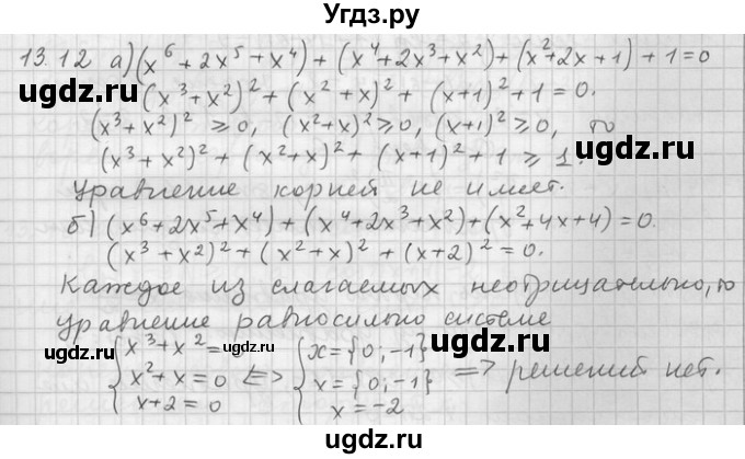 ГДЗ (Решебник) по алгебре 11 класс Никольский С. М. / номер / § 13 / 12