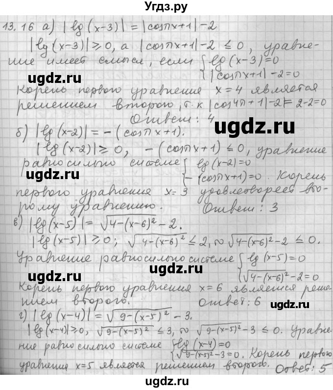 ГДЗ (Решебник) по алгебре 11 класс Никольский С. М. / номер / § 13 / 16