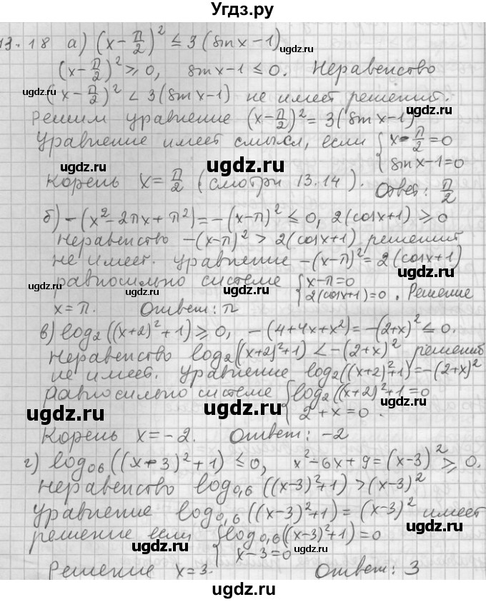 ГДЗ (Решебник) по алгебре 11 класс Никольский С. М. / номер / § 13 / 18