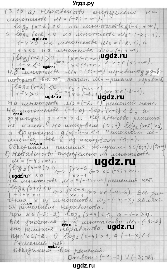 ГДЗ (Решебник) по алгебре 11 класс Никольский С. М. / номер / § 13 / 19