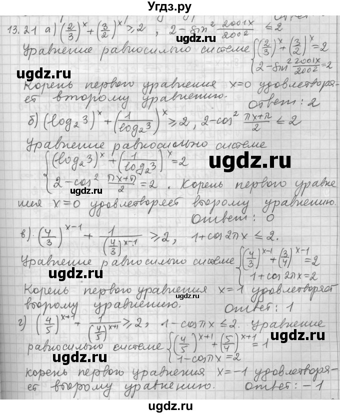 ГДЗ (Решебник) по алгебре 11 класс Никольский С. М. / номер / § 13 / 21
