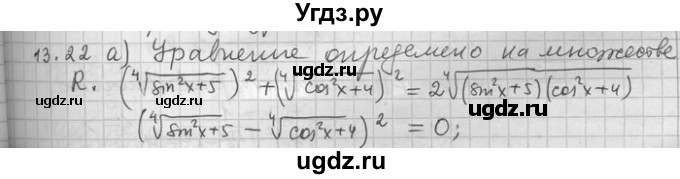 ГДЗ (Решебник) по алгебре 11 класс Никольский С. М. / номер / § 13 / 22