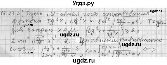 ГДЗ (Решебник) по алгебре 11 класс Никольский С. М. / номер / § 13 / 23