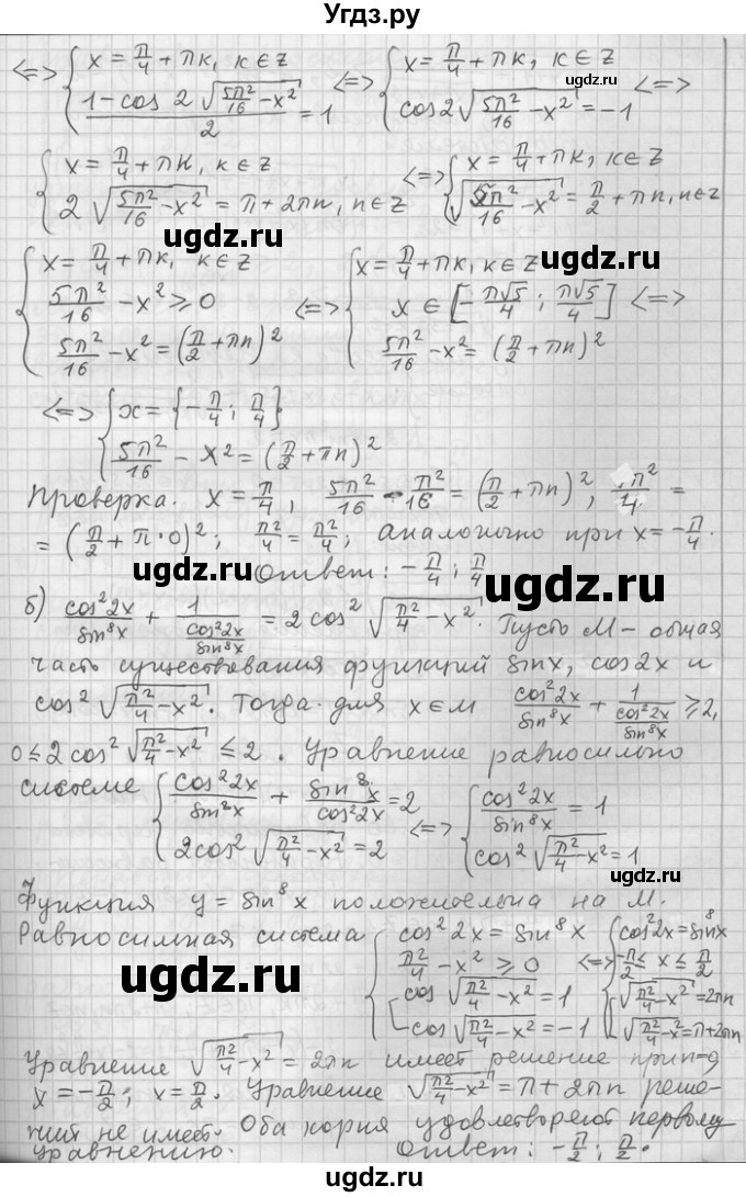 ГДЗ (Решебник) по алгебре 11 класс Никольский С. М. / номер / § 13 / 23(продолжение 2)