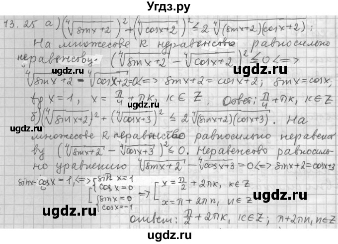 ГДЗ (Решебник) по алгебре 11 класс Никольский С. М. / номер / § 13 / 25