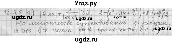 ГДЗ (Решебник) по алгебре 11 класс Никольский С. М. / номер / § 13 / 26