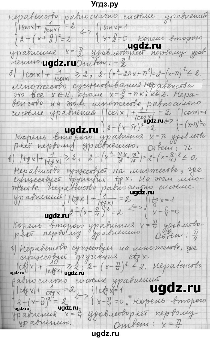ГДЗ (Решебник) по алгебре 11 класс Никольский С. М. / номер / § 13 / 26(продолжение 2)