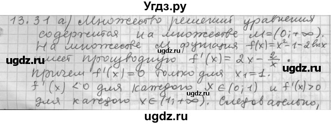 ГДЗ (Решебник) по алгебре 11 класс Никольский С. М. / номер / § 13 / 31