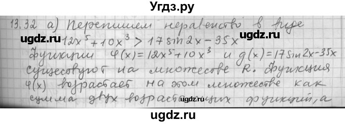 ГДЗ (Решебник) по алгебре 11 класс Никольский С. М. / номер / § 13 / 32