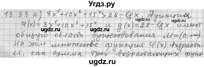 ГДЗ (Решебник) по алгебре 11 класс Никольский С. М. / номер / § 13 / 33