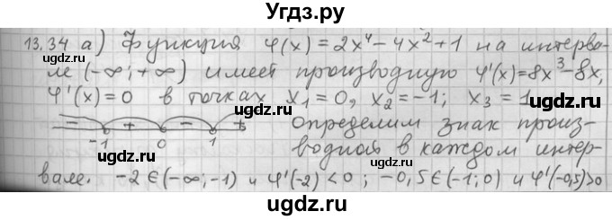 ГДЗ (Решебник) по алгебре 11 класс Никольский С. М. / номер / § 13 / 34