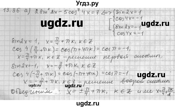 ГДЗ (Решебник) по алгебре 11 класс Никольский С. М. / номер / § 13 / 36