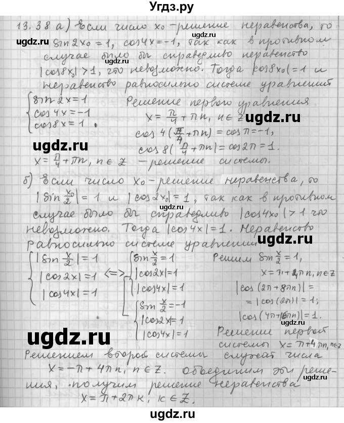 ГДЗ (Решебник) по алгебре 11 класс Никольский С. М. / номер / § 13 / 38