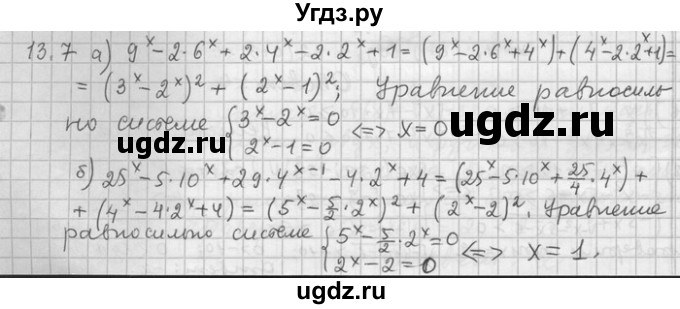 ГДЗ (Решебник) по алгебре 11 класс Никольский С. М. / номер / § 13 / 7