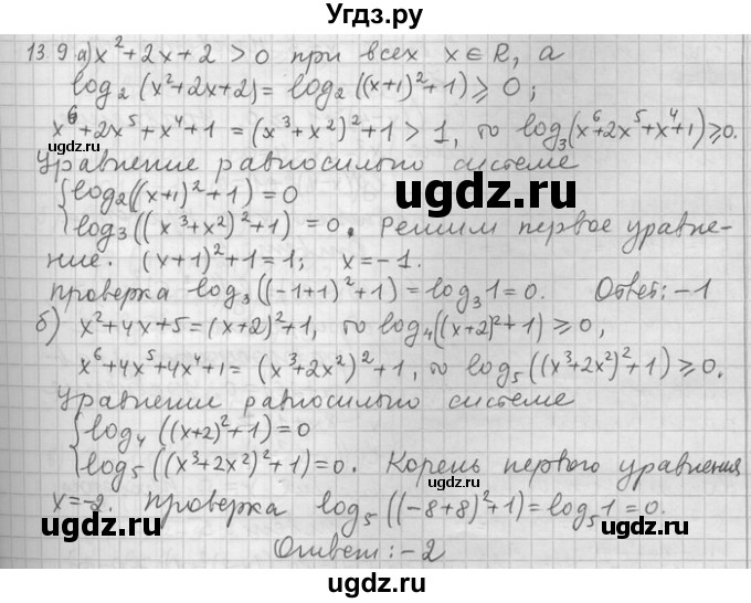 ГДЗ (Решебник) по алгебре 11 класс Никольский С. М. / номер / § 13 / 9