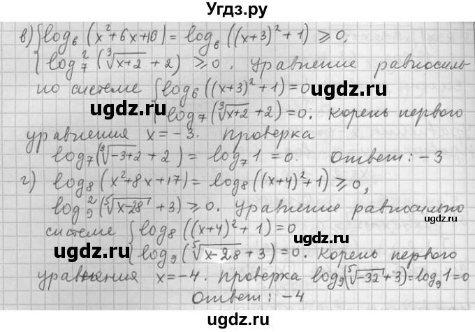 ГДЗ (Решебник) по алгебре 11 класс Никольский С. М. / номер / § 13 / 9(продолжение 2)