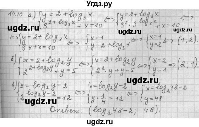 ГДЗ (Решебник) по алгебре 11 класс Никольский С. М. / номер / § 14 / 10