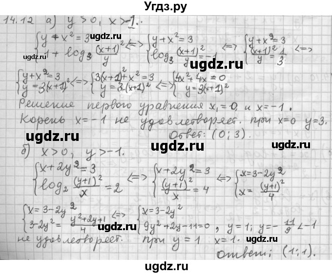 ГДЗ (Решебник) по алгебре 11 класс Никольский С. М. / номер / § 14 / 12