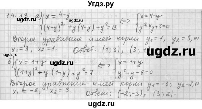 ГДЗ (Решебник) по алгебре 11 класс Никольский С. М. / номер / § 14 / 13