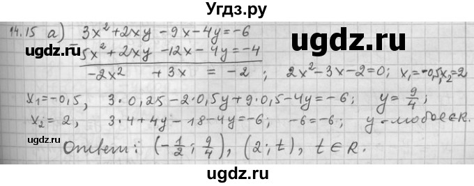 ГДЗ (Решебник) по алгебре 11 класс Никольский С. М. / номер / § 14 / 15