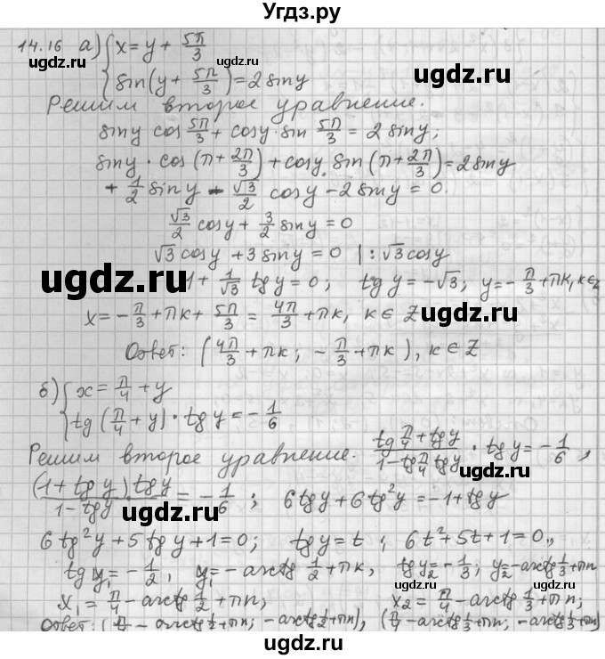 ГДЗ (Решебник) по алгебре 11 класс Никольский С. М. / номер / § 14 / 16