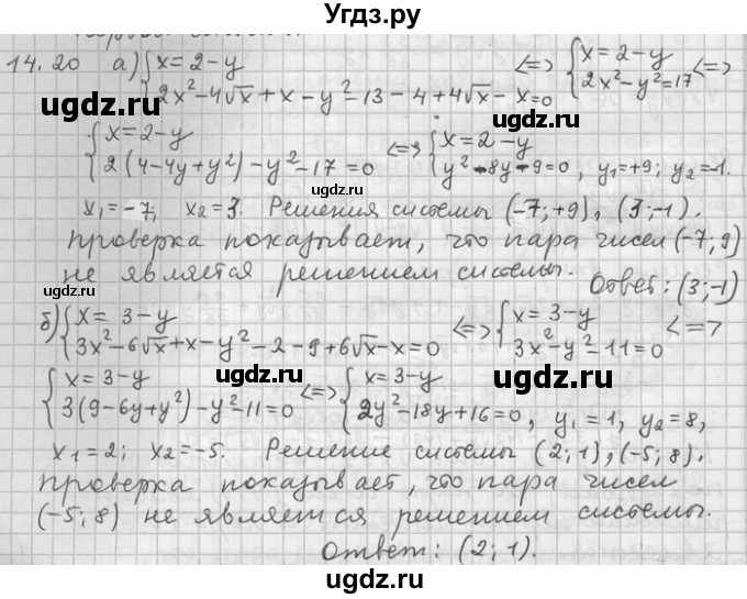 ГДЗ (Решебник) по алгебре 11 класс Никольский С. М. / номер / § 14 / 20