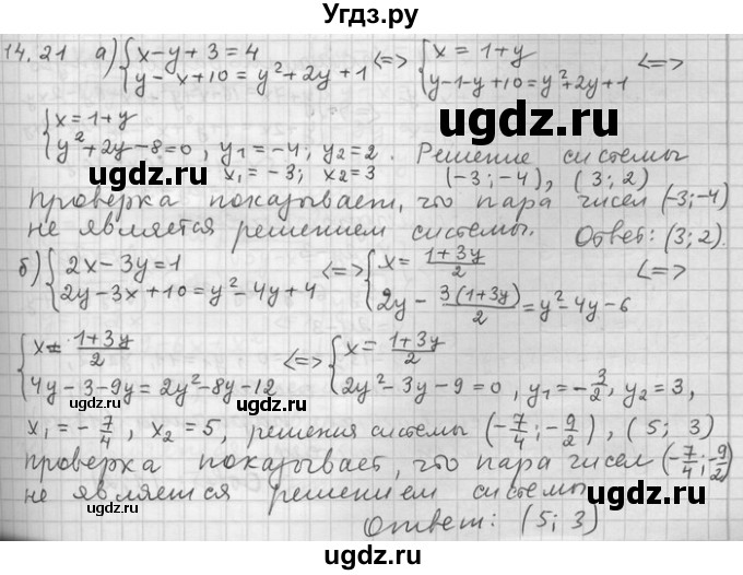 ГДЗ (Решебник) по алгебре 11 класс Никольский С. М. / номер / § 14 / 21