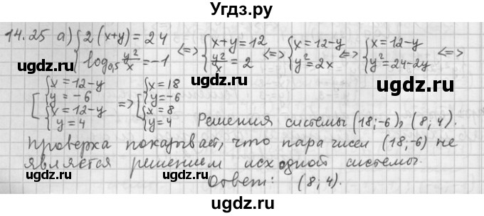 ГДЗ (Решебник) по алгебре 11 класс Никольский С. М. / номер / § 14 / 25