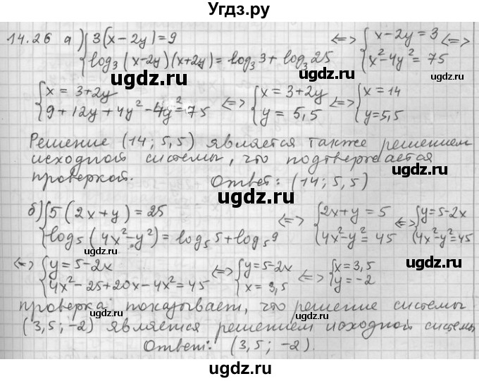 ГДЗ (Решебник) по алгебре 11 класс Никольский С. М. / номер / § 14 / 26