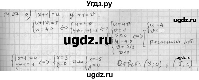 ГДЗ (Решебник) по алгебре 11 класс Никольский С. М. / номер / § 14 / 27