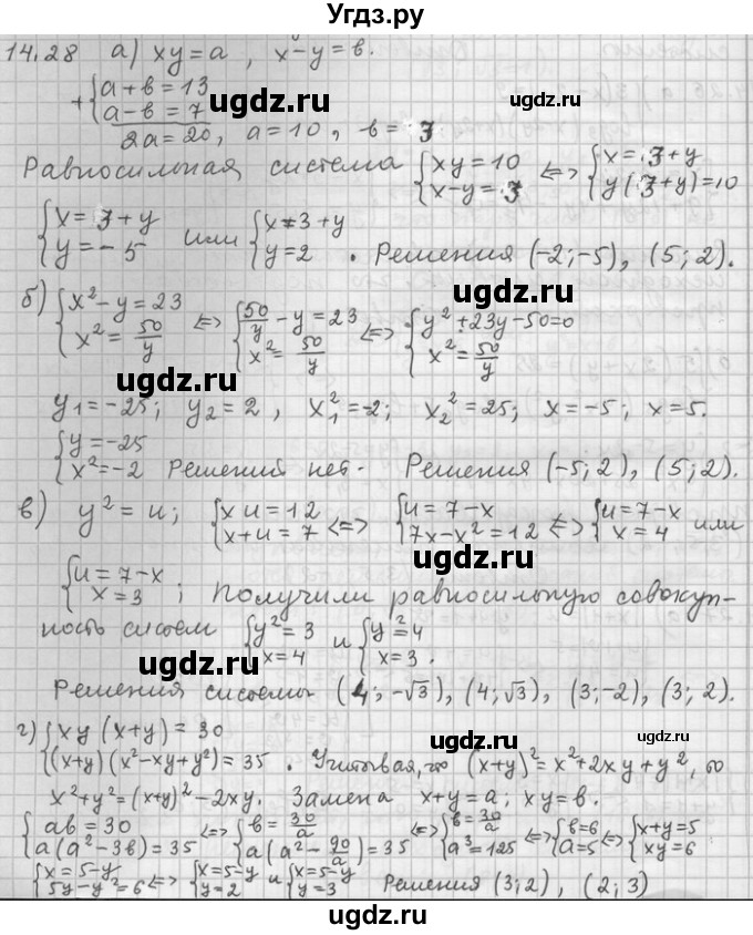 ГДЗ (Решебник) по алгебре 11 класс Никольский С. М. / номер / § 14 / 28