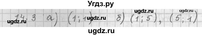 ГДЗ (Решебник) по алгебре 11 класс Никольский С. М. / номер / § 14 / 3