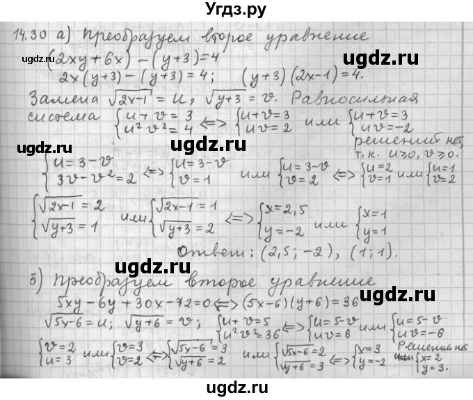 ГДЗ (Решебник) по алгебре 11 класс Никольский С. М. / номер / § 14 / 30