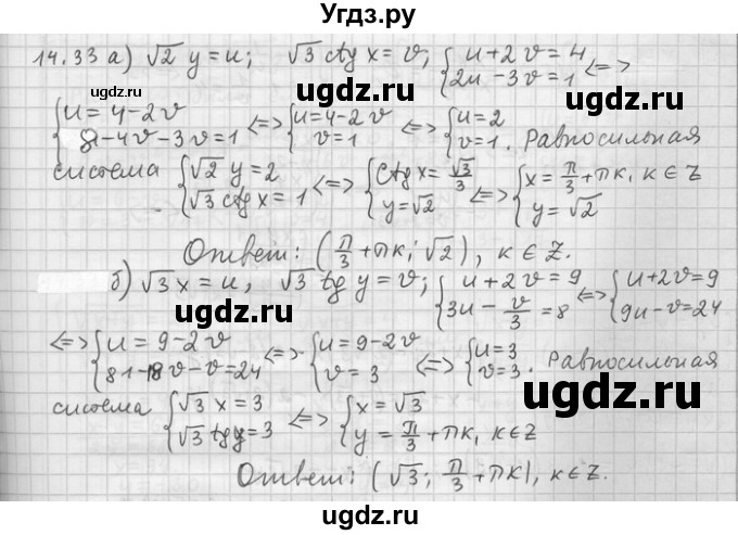 ГДЗ (Решебник) по алгебре 11 класс Никольский С. М. / номер / § 14 / 33