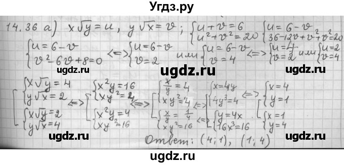 ГДЗ (Решебник) по алгебре 11 класс Никольский С. М. / номер / § 14 / 36