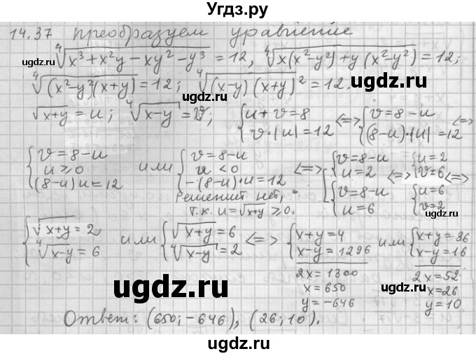ГДЗ (Решебник) по алгебре 11 класс Никольский С. М. / номер / § 14 / 37