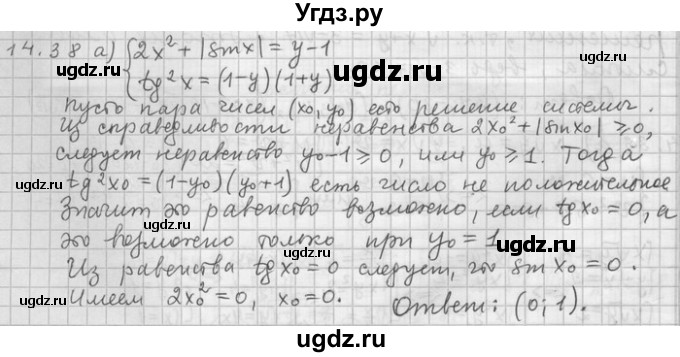 ГДЗ (Решебник) по алгебре 11 класс Никольский С. М. / номер / § 14 / 38