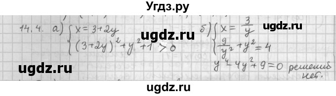ГДЗ (Решебник) по алгебре 11 класс Никольский С. М. / номер / § 14 / 4