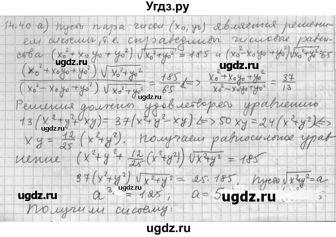 ГДЗ (Решебник) по алгебре 11 класс Никольский С. М. / номер / § 14 / 40