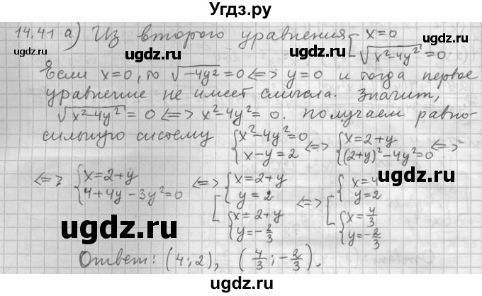 ГДЗ (Решебник) по алгебре 11 класс Никольский С. М. / номер / § 14 / 41