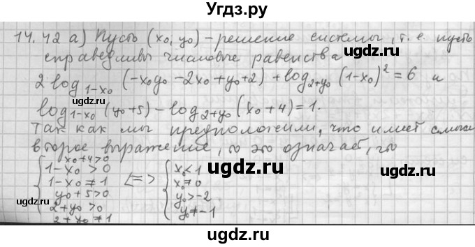 ГДЗ (Решебник) по алгебре 11 класс Никольский С. М. / номер / § 14 / 42
