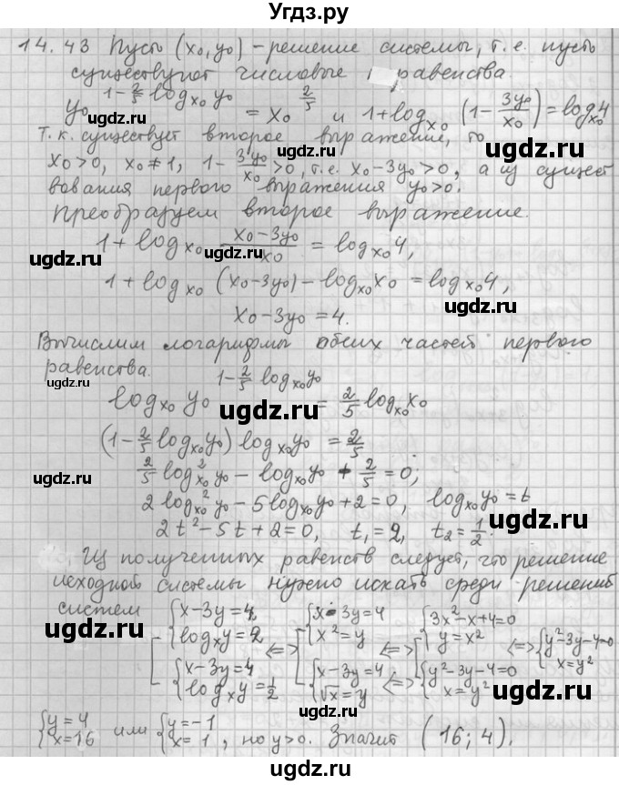 ГДЗ (Решебник) по алгебре 11 класс Никольский С. М. / номер / § 14 / 43
