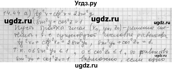 ГДЗ (Решебник) по алгебре 11 класс Никольский С. М. / номер / § 14 / 44